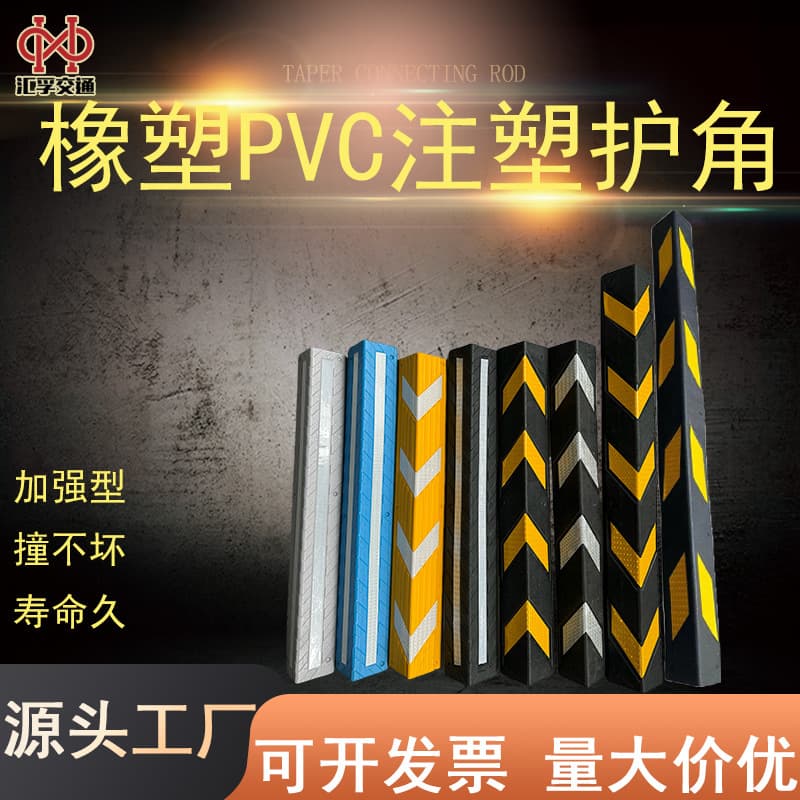 Reflective rubber and plastic corner guards, warning strips, traffic anti-collision strips, underground garage corner protectors