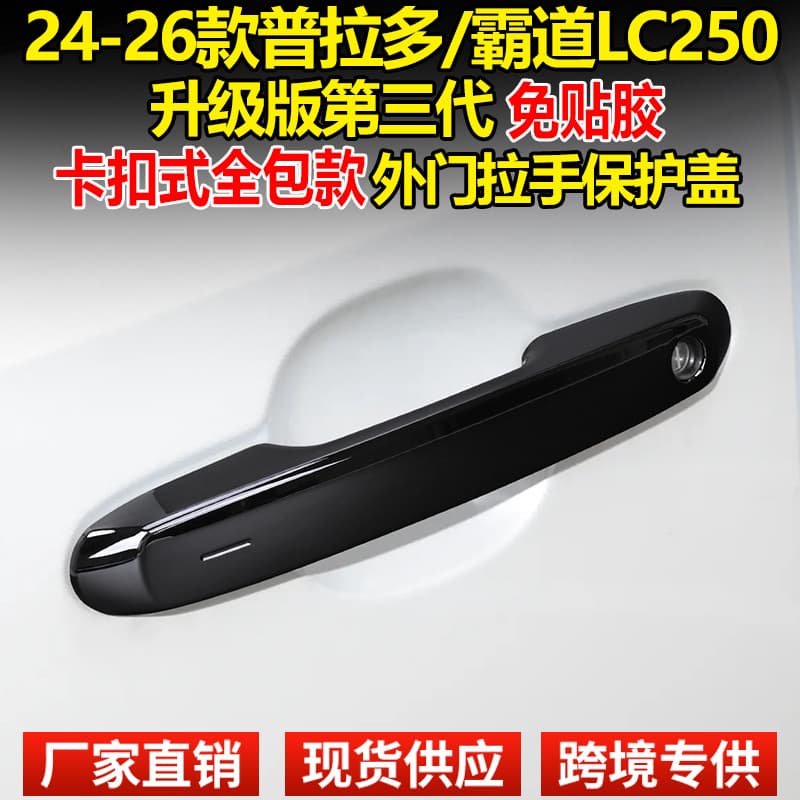Compatible with 2024-2026 Toyota Prado LC250 Door Handle Decoration Modification Accessories