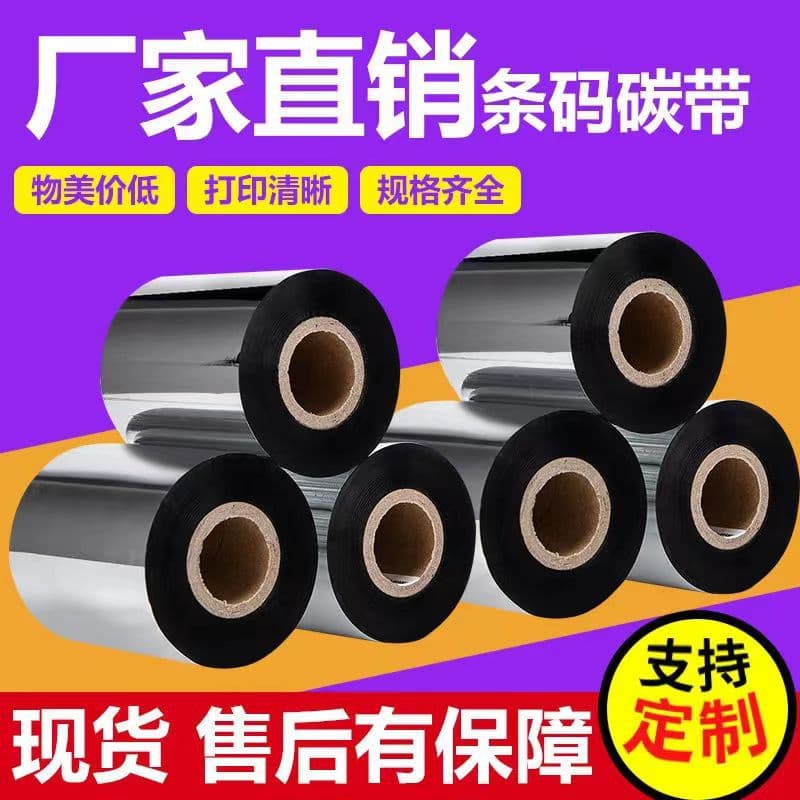 Wax-based ribbons 110*300m in various sizes are available for color ribbon heat transfer enhancement and barcode printing.