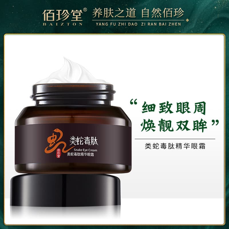 Baizhentang snake venom eye cream moisturizing snake venom-like peptide eye essence cream dilutes eye wrinkles manufacturer wholesale