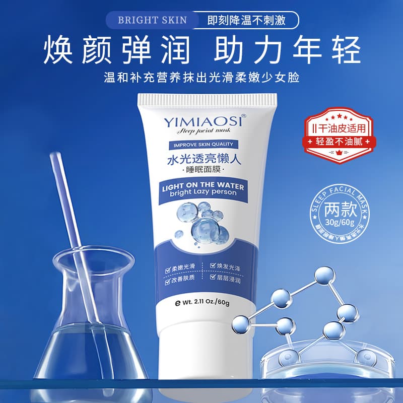YIMIAOSI translucent lazy mask 60g smear-on mask hydrating and moisturizing student party mask