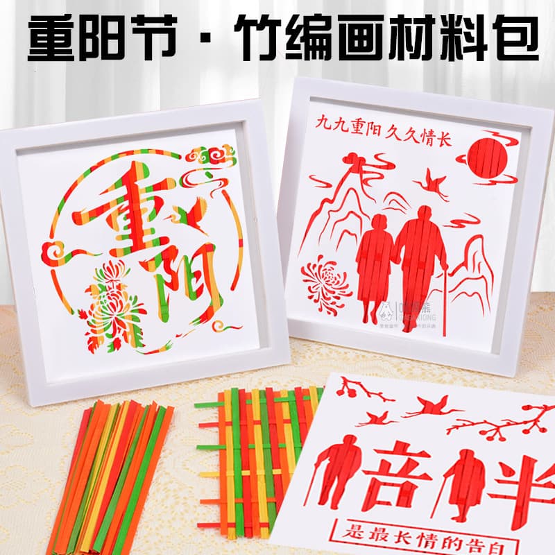Chongyang Festival DIY Bamboo Weaving Art Materials: Theme of Climbing High and Honoring the Elderly for Community Senior Warm-Up Activities and Team Building