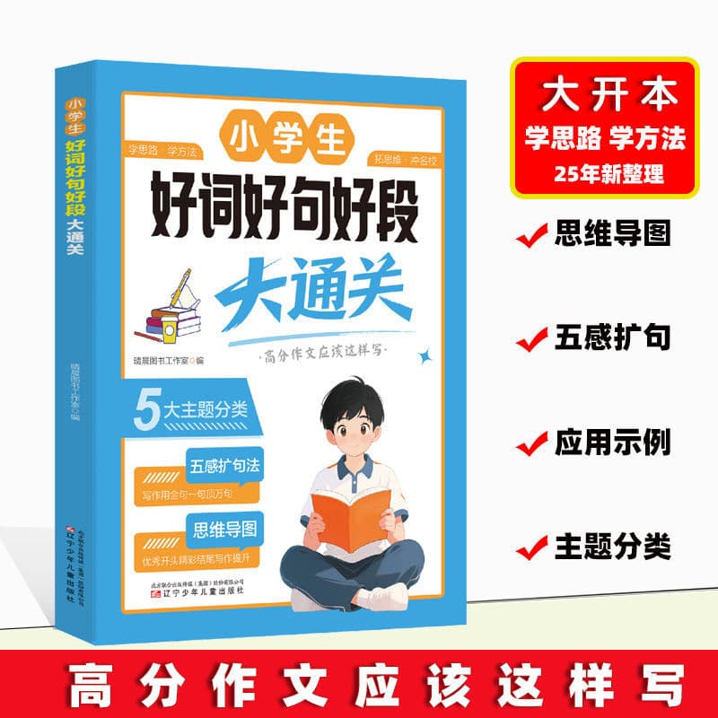 2025 Large Format Mind Map: Elementary Students' Guide to High-Scoring Essays with Great Vocabulary, Sentences, and Paragraphs