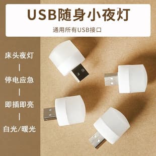 Creative USB Night Light, Wireless Bedside Eye-Caring Small Desk Lamp, Plug-in Decorative Ambient Night Light for Bedroom