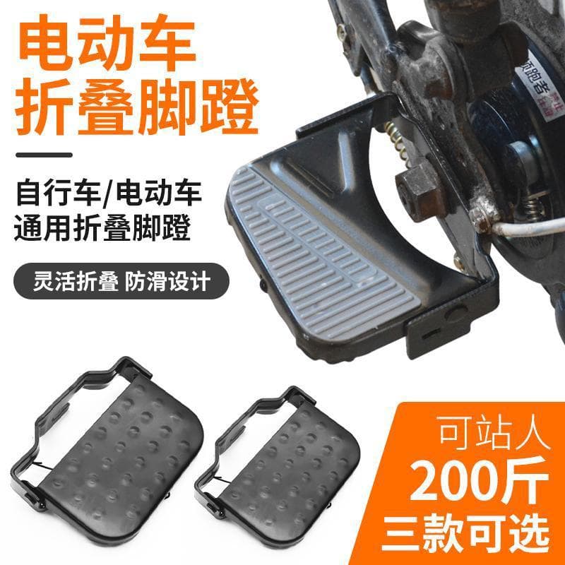 Electric Bicycle Rear Foot Pedal, Footrest Post, Battery Bike Rear Wheel Foot Support, Mountain Bike Pedal, Folding Bike Pedal