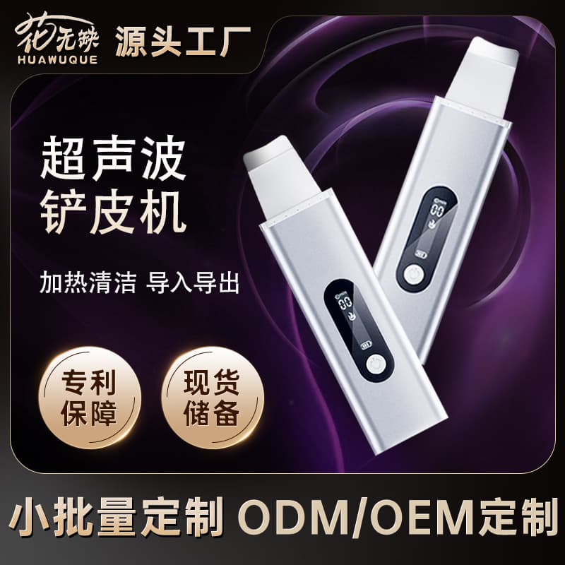 Skin Spatula Ultrasonic Home Beauty Device Microcurrent Heating Vibration Pore Cleaner Dead Skin and Blackhead Remover