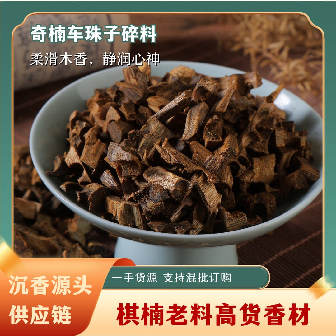 Natural Kyara bead-making leftover high-oil scraps for incense, sweet and cool fragrance, raw material for carbon heating.