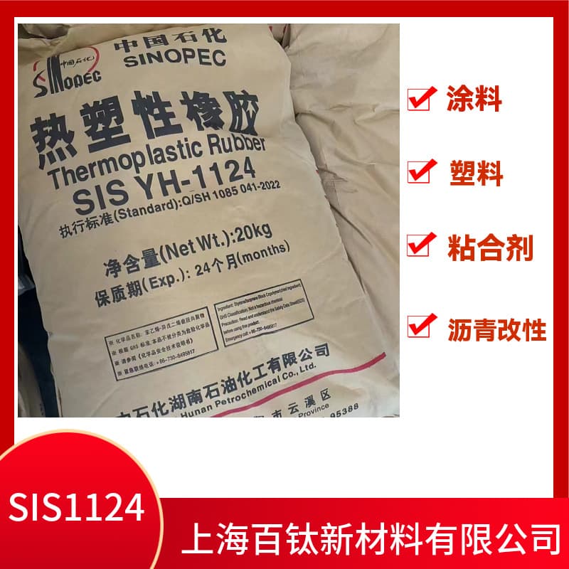 Yueyang Petrochemical SIS1124 Label Paper SIS1126 Thermoplastic Rubber Elastomer 1124 Baling Petrochemical 1124