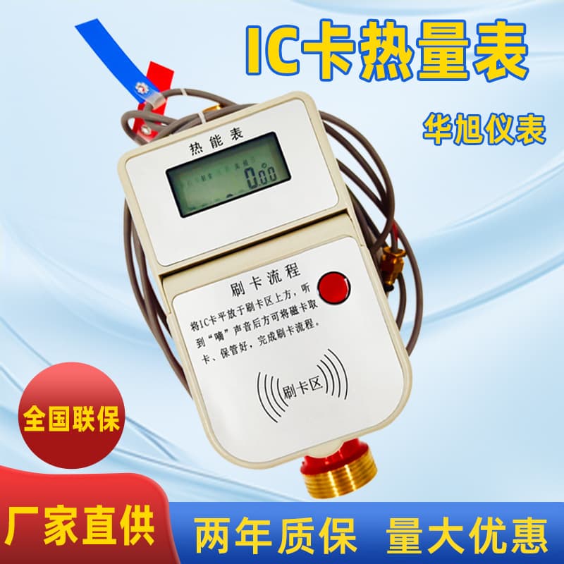 Prepaid smart heat meter manufacturer wholesale residential smart IC card ultrasonic heat meter for residential heating