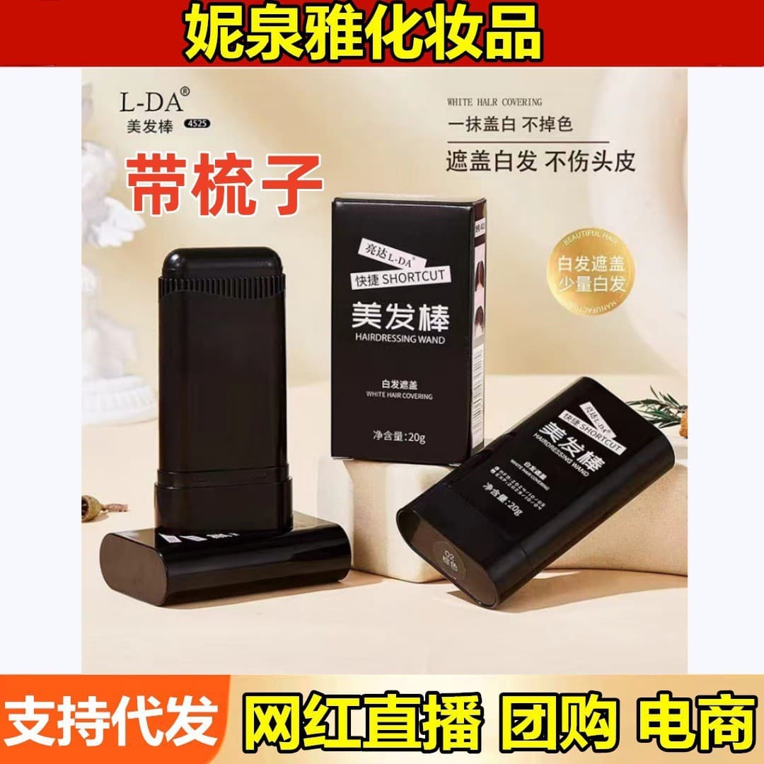 Liangda L-DA Hair Color Stick Temporary Hair Dye Emergency Cover for New White Hair Comb Dye Non-Damaging Black Hair Stick Wholesale