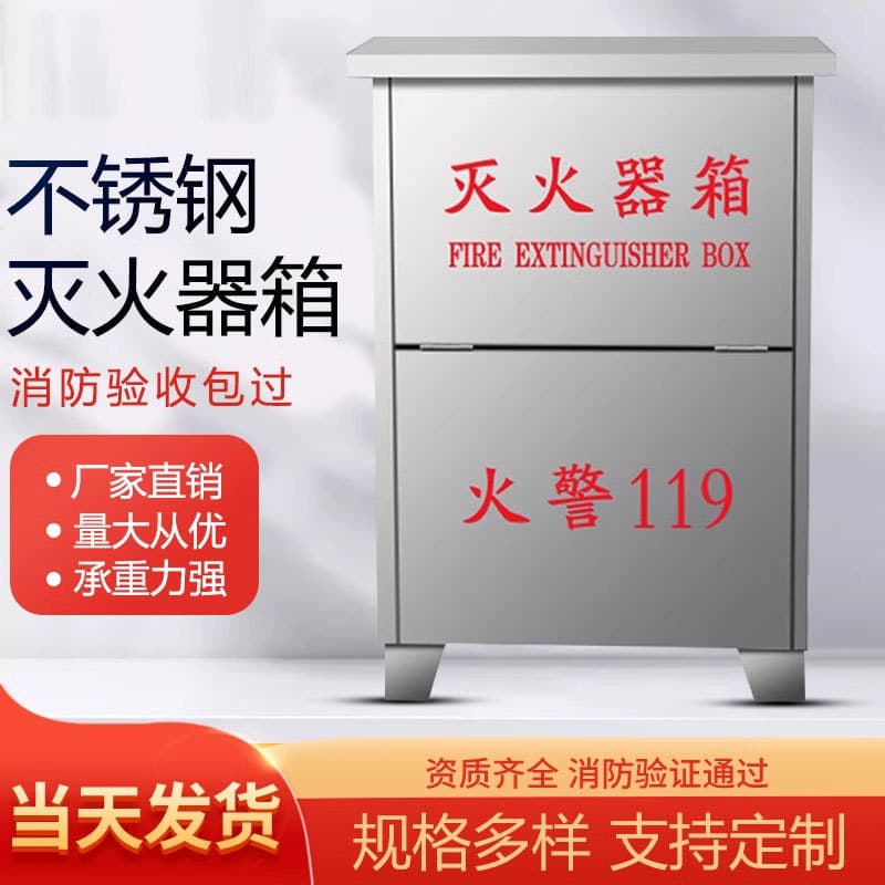 Two-Pack or Four-Pack Thickened Stainless Steel Outdoor Dry Powder Fire Extinguisher Box for 4kg/5kg/8kg, Empty