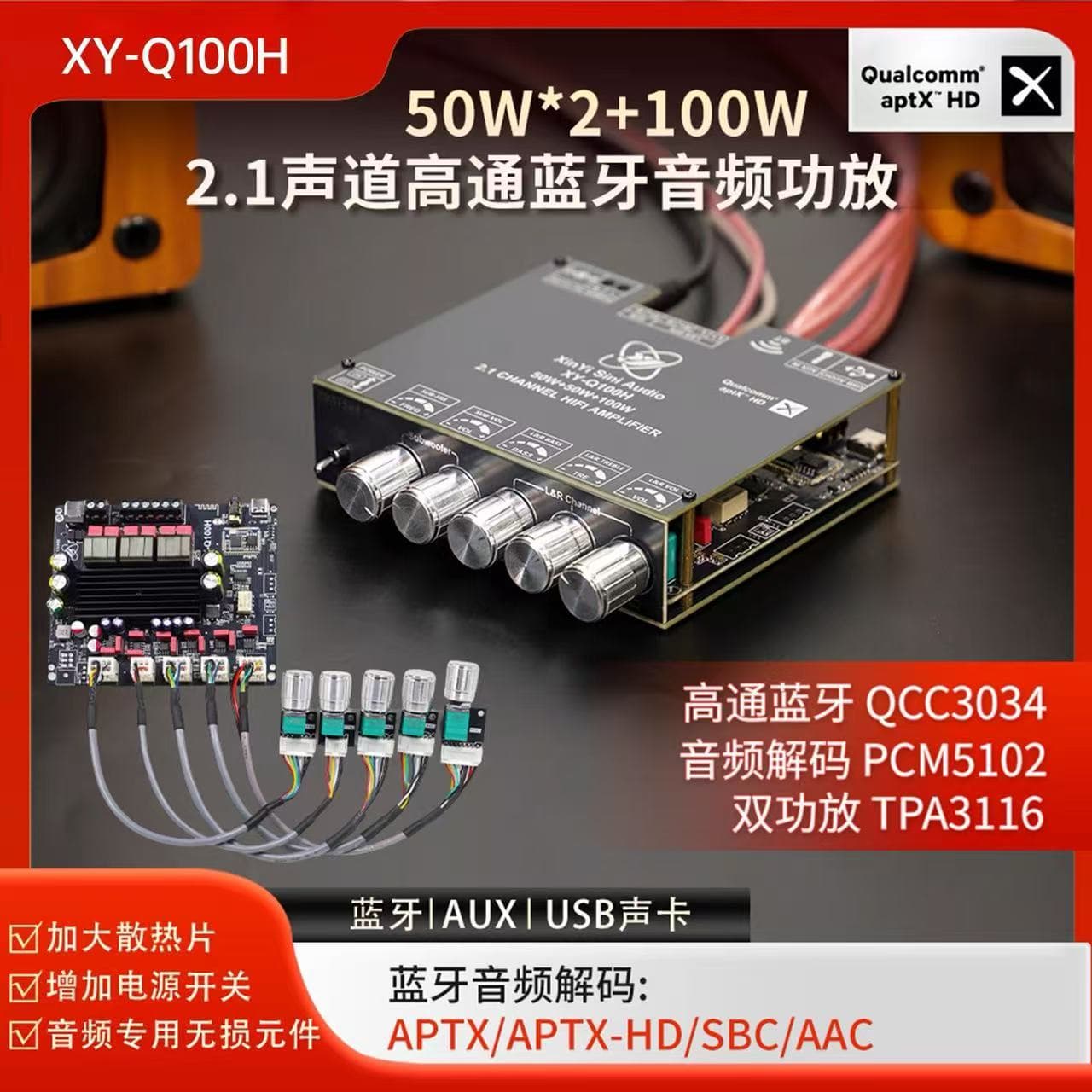 Q100H Qualcomm APTX Bluetooth Audio Amplifier 2.1 Channel 50W*2+100W TPA3116 Subwoofer Amplifier