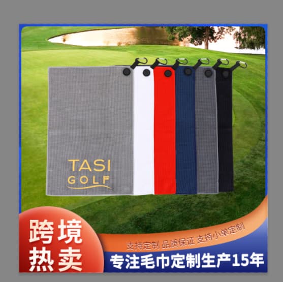 Cross-Border Hot Selling [Magnetic Golf Towel] Waffle Fabric Golf Sports Towel Ready Stock Supply