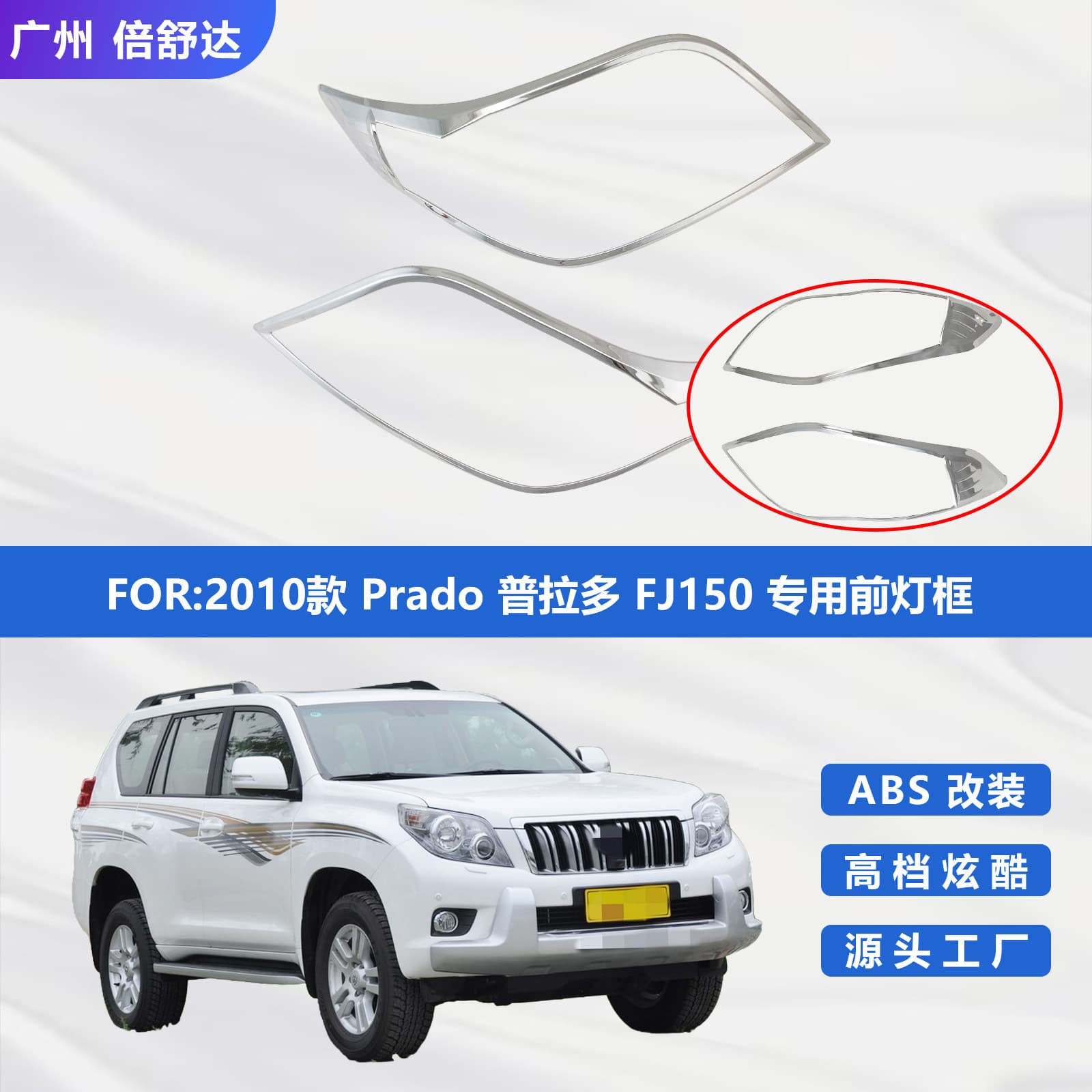 2010 Prado Fj150 Special Headlight Frame