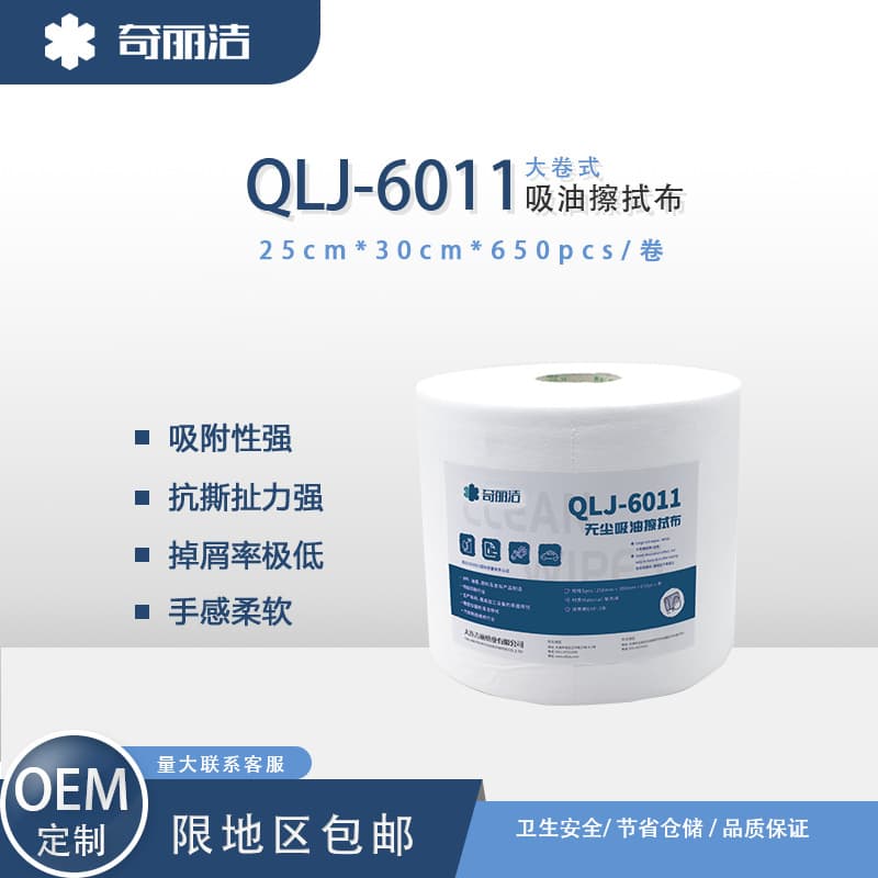 Factory Direct Qilijie QLJ-6011 Oil-Only Absorbent Wipes for Industrial Printing Equipment Oil Stain Removal
