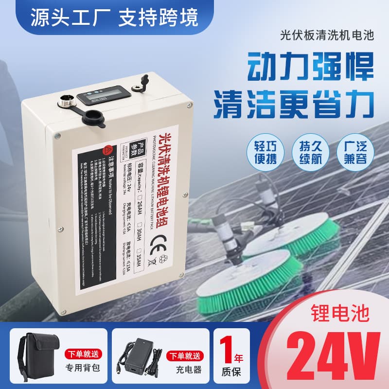24V Solar Panel Cleaning Equipment Dedicated Lithium Battery 35AH Long Endurance Photovoltaic Cleaning Robot Battery