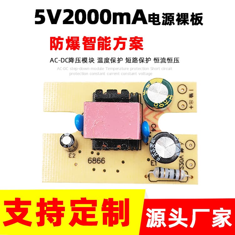 Fan Driver Module 220V to 5V Power Supply Bare Board LED Desk Lamp Constant Current Constant Voltage Stabilized Power Supply PCBA Module