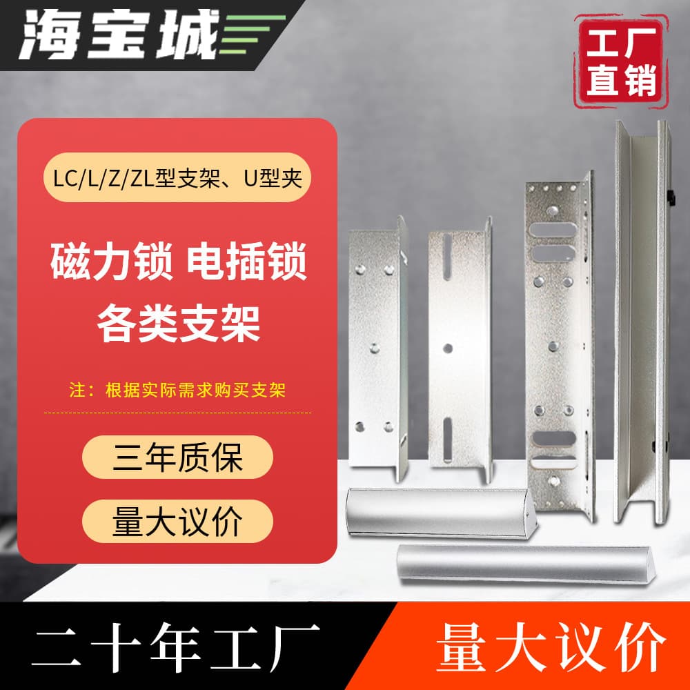 Electric Lock Accessories HAI BAO CHENG ZL Bracket U-shaped Door Clamp LC Bracket LZ Bracket Small Aluminum Door Clamp