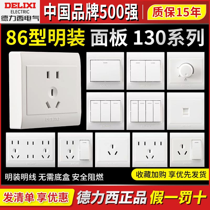 Delixi Surface-Mounted Socket CD130, One-Switch Five-Outlet Three-Pin Air Conditioner 16A, Surface Wiring Box, Wall-Mounted Fixed Home Panel