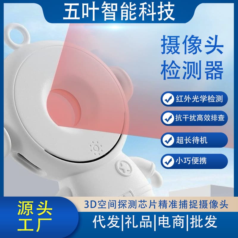 Camera Detector Hotel Electronic Device Blocker Infrared Detector Anti-Peeping Tool New Model Cross-Border