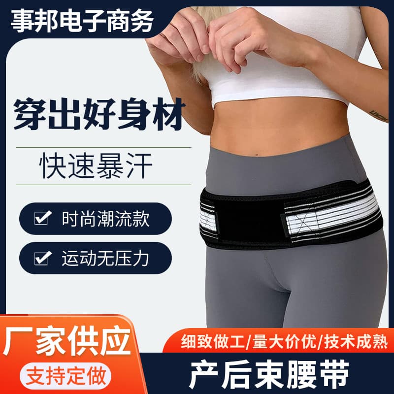 Postpartum Waist Trainer Hip Shaper Belt Breathable Pelvic Girdle Support Pregnant Women Tummy Control Hip Lifting Belt