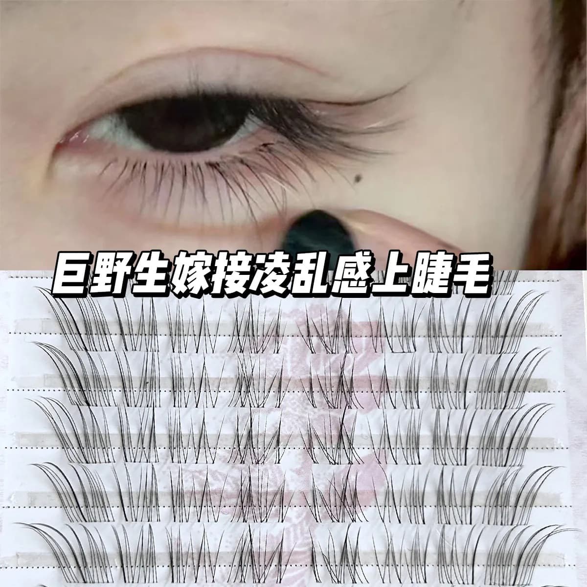 Transparent Wispy Flared False Lashes Ultra-Fine Messy Natural Look Anime Fairy Style