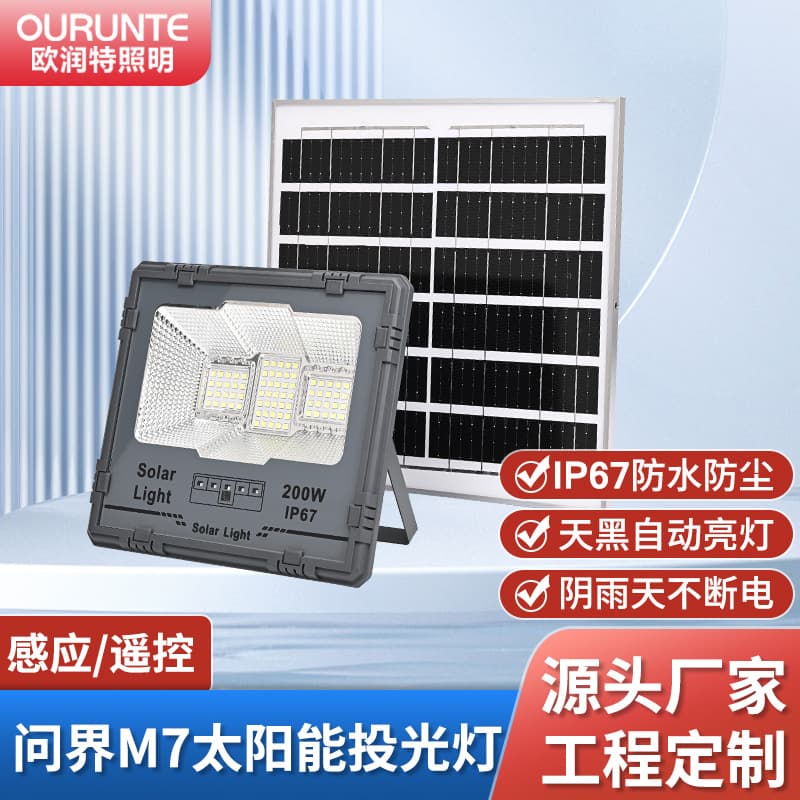 LED Flood Light AITO M7 Solar Outdoor Waterproof Construction Site Lighting Park Community Lighting Super Bright