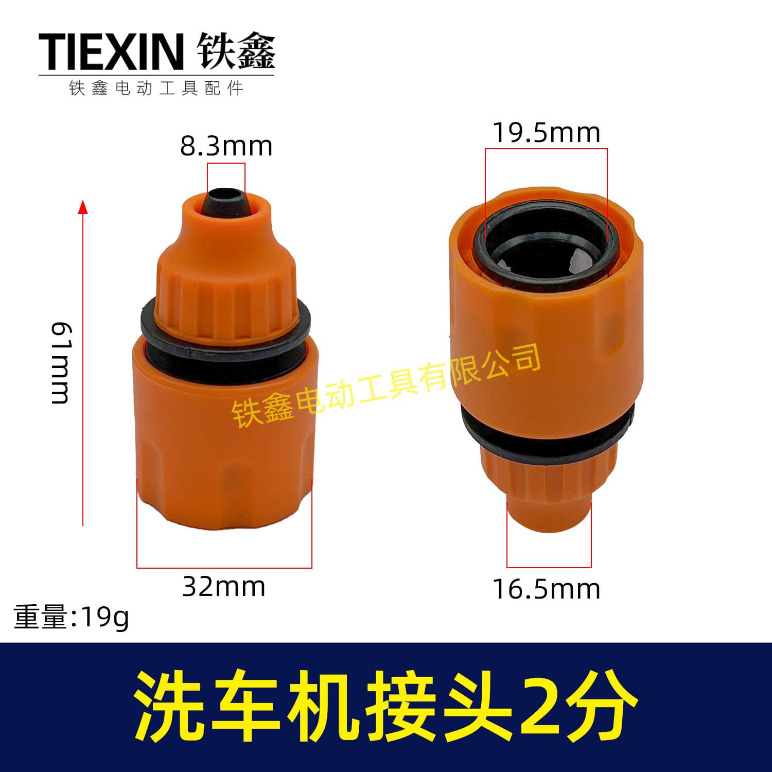 Car Washer Connector Lithium Water Gun Quick Water Pipe Connector 2-Point Water Pipe Connector Car Wash Gun Connector 08019