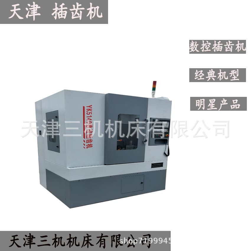 Supply of special parts for YK5140 three-axis CNC gear shaping machine.