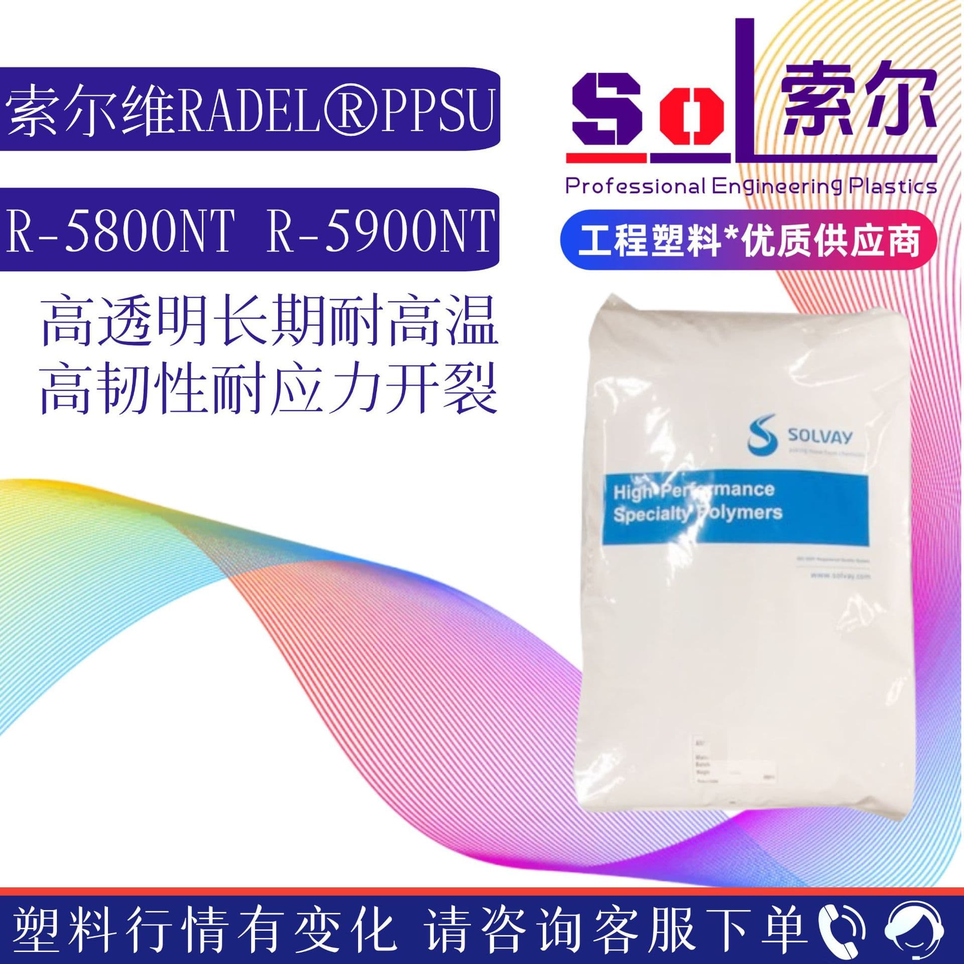 PPSU Polyphenylsulfone Raw Material US Solvay R-5800 High Temperature and Hydrolysis Resistant PPSU Solvay R-5900
