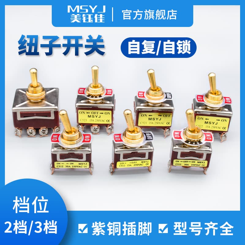 15/30A Toggle Switch Self-Resetting/Self-Locking Gold Handle Toggle Rocker Arm 2 3 4 6 12-Pin 250V
