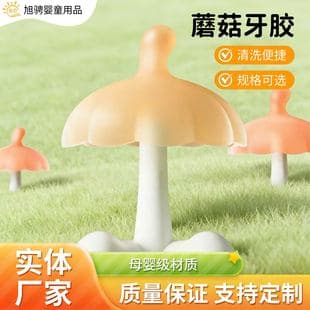 Little mushroom baby teether for 3-month-old infants anti-hand-sucking oral stage 2-6 months soothing chew toy wholesale