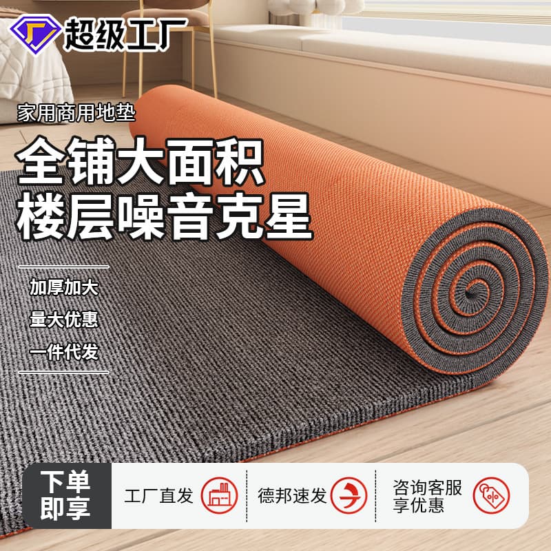 Home Bedroom Sound-Absorbing Carpet, Thick Floor Soundproof Mat, Shock-Absorbing, Indoor Treadmill Fitness Quiet Mat