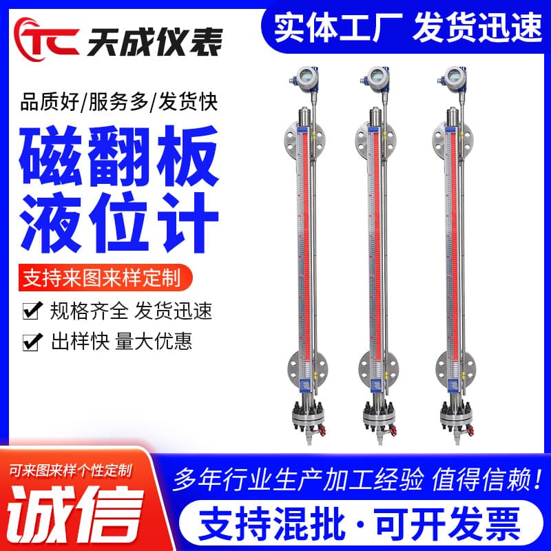 Manufacturer Supplies High-Temperature High-Pressure Magnetic Flap Level Gauge, Remote Alarm Magnetic Flap Level Gauge