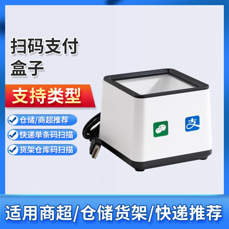 1D/2D Code Payment Scanner, Cashier Scanning Box with Bluetooth Voice Broadcast for Medical Insurance and Retail