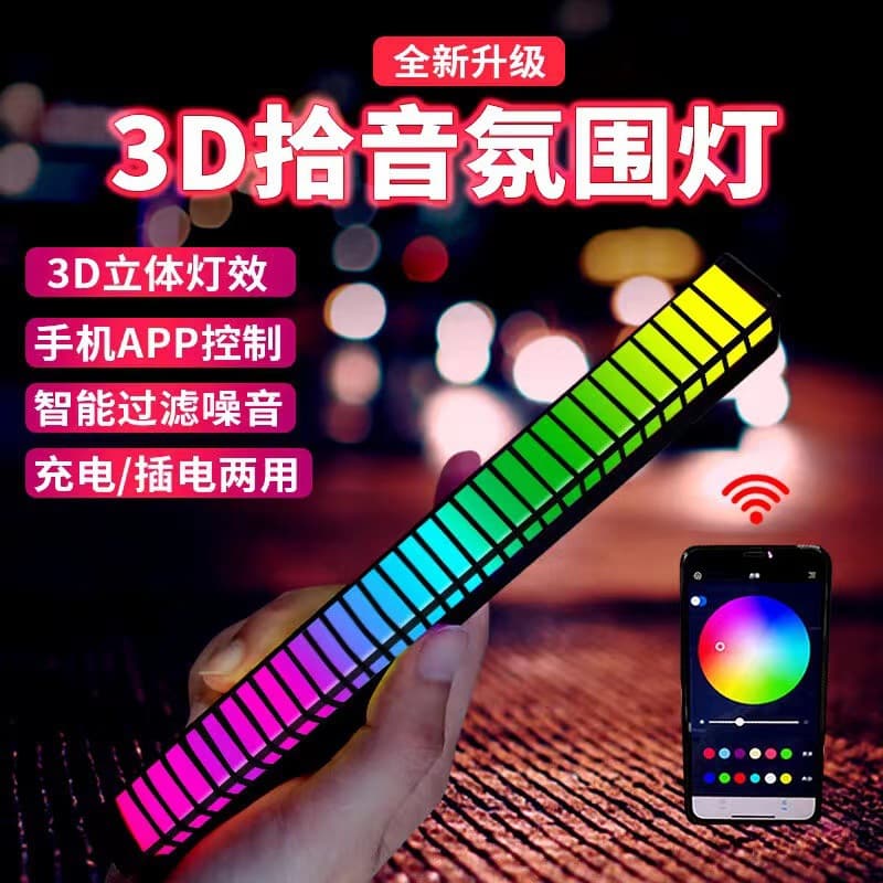 RGB Sound Pickup Lamp Sound-Activated LED Bluetooth Ambient Light 16-Light Box Multi-Specification Sound Bar Smart
