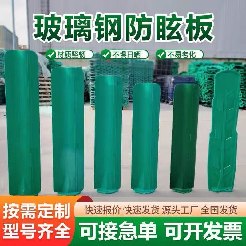 Fiberglass anti-glare panels, S-shaped anti-glare panels, plastic hollow highway sunshades, fiberglass anti-glare panels