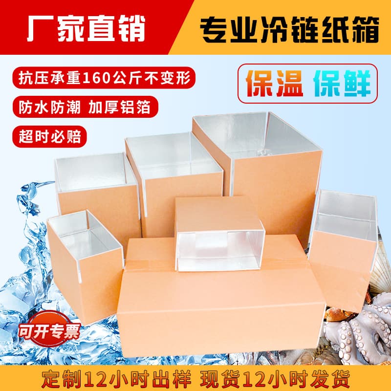 Aluminum Foil Insulated Preservation Paper Box, Foam Container for Cold Chain Logistics and Thermal Food Packaging