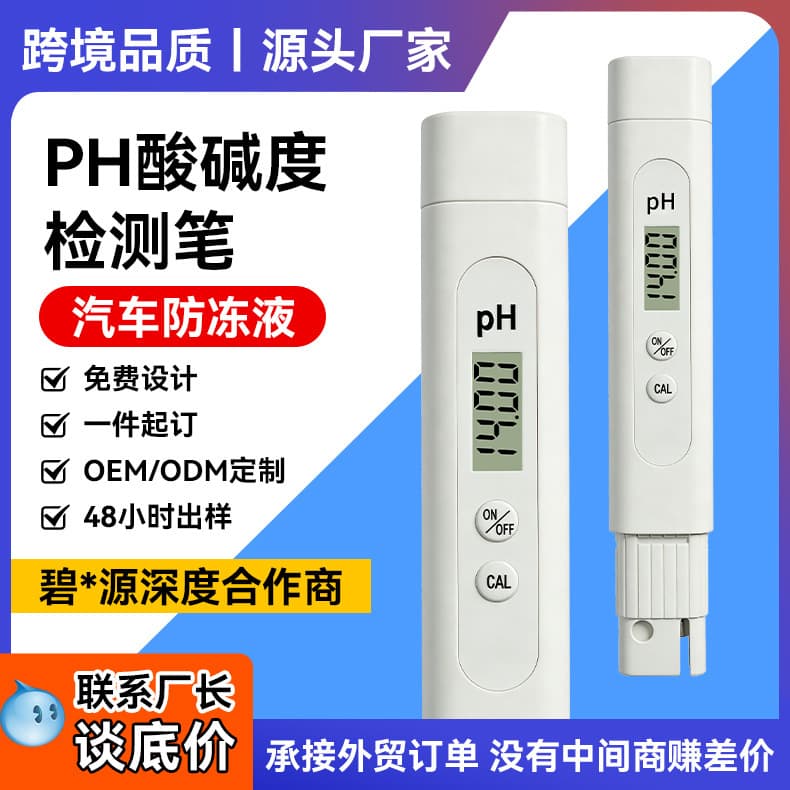 Portable pH Pen Factory In-Stock Acidity Meter for Testing Automotive Antifreeze Liquid Test Pen Meter pH Value Tester