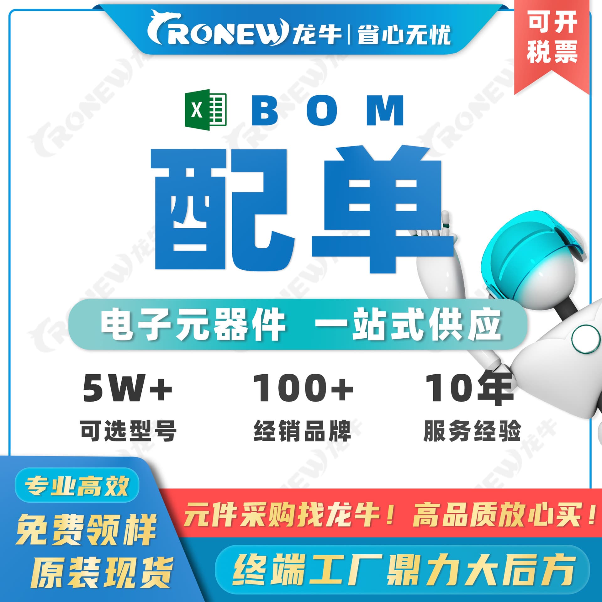 Electronic component matching list, one-stop BOM matching, integrated circuits (ICs), microcontrollers, diodes, transistors.
