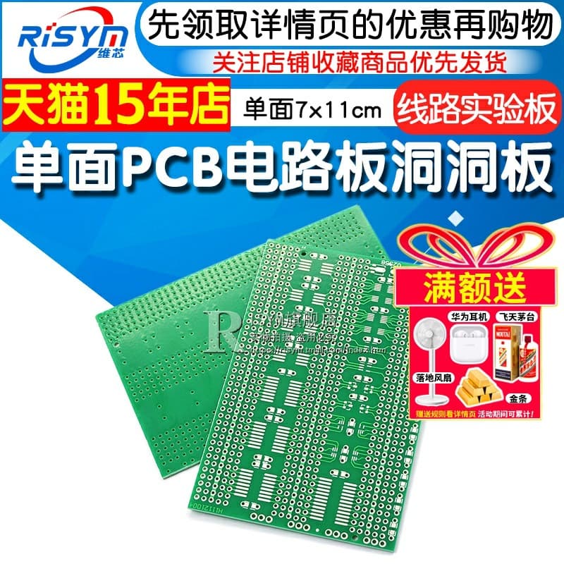 Single-sided multi-package surface mount circuit experimental PCB board, 7x11cm, supports surface mount chips.