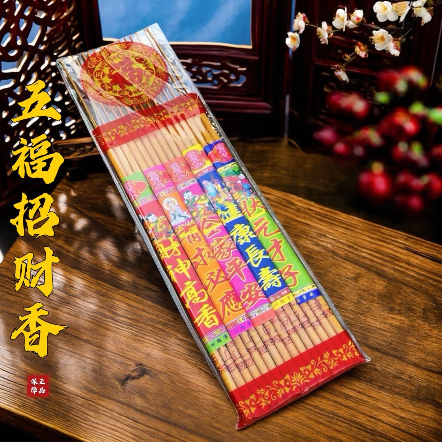 Five-way God of Wealth incense, five blessing incense, bronzing incense, word display incense, temple incense, Buddha incense, offering incense, God of Wealth incense, home sandalwood worship