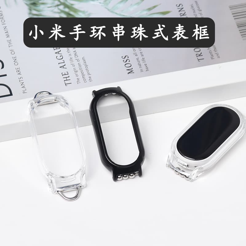 Suitable for Xiaomi Mi Band 10 ceramic plate watch frame 9/8/7/6/5 protective cover strap diy beaded connector 7pro