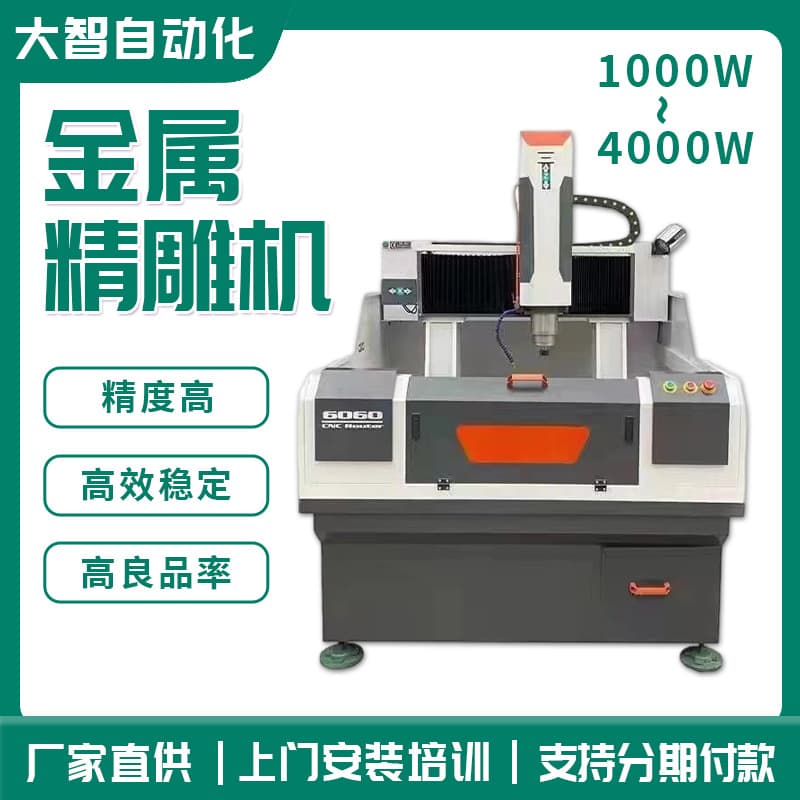 Manufacturer supply of metal precision engraving machines, CNC mold engraving and milling machines, CNC engraving machines, vertical drilling and milling machines, metal precision engraving machines