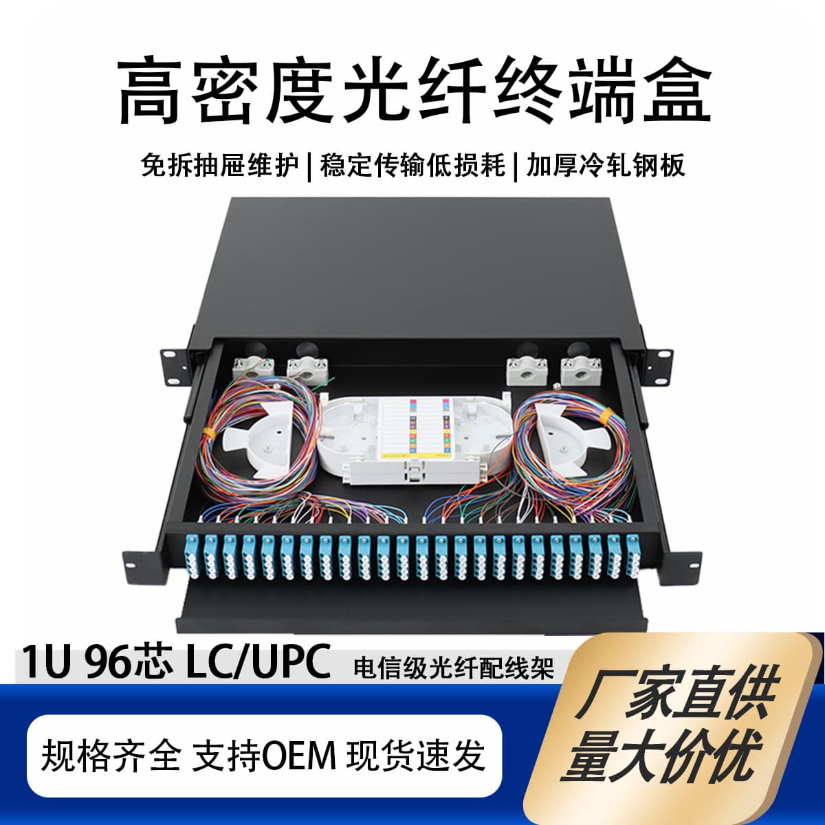 1U Drawer 96-Core LC/UPC Fiber Patch Panel High-Density Telecom-Grade Optical Cable Terminal Box Rack-Mount ODF