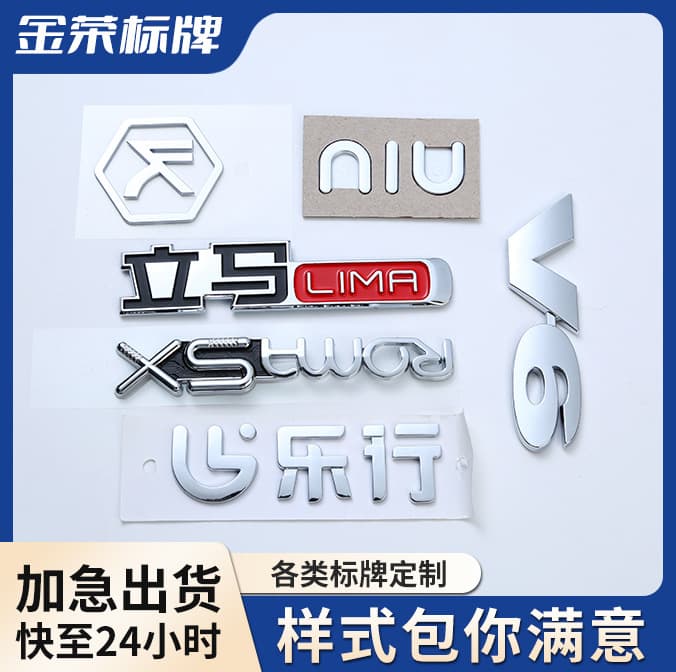 ABS Injection Molded Electroplated Car Emblem Metal Aluminum Badge Nameplate Electric Vehicle Logo Custom Logo Badge Wholesale