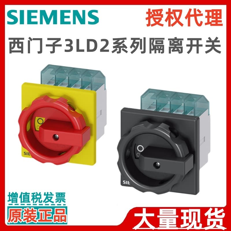Siemens Load Disconnect Switch 3LD2254-0TK51 3LD2514-0TK51 3LD2203-1TL51