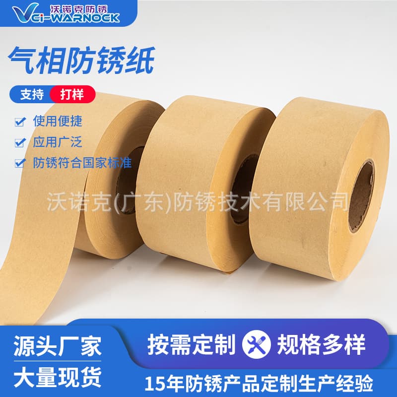 Factory direct supply VCI vapor phase rust-proof paper, rust-proof moisture-proof metal bearing hardware packaging paper, roll specifications complete