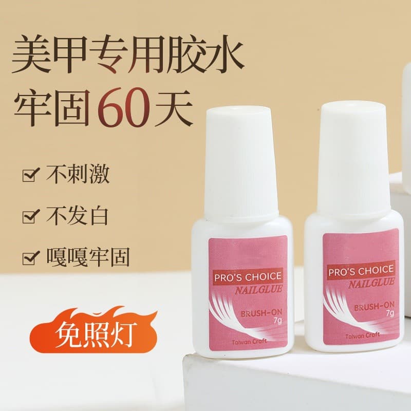 Light-free wearable manicure glue nail piece sticky diamond glue adhesive nail strong and strong special glue adhesive