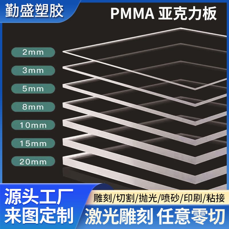 Cross-border exclusive supply of high-transparency acrylic sheets, custom-shaped laser cutting of PMMA organic glass discs.